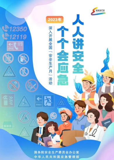 成華制造組織開(kāi)展2023年“安全生產(chǎn)月”活動(dòng)